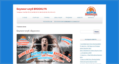 Desktop Screenshot of brooklyn-club.com.ua